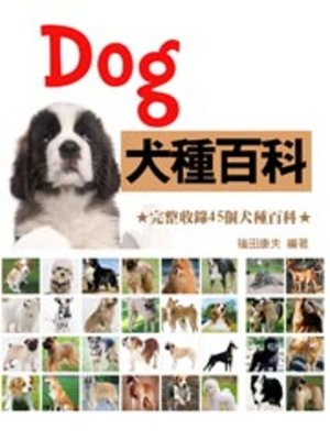 cover image of Dog犬種百科